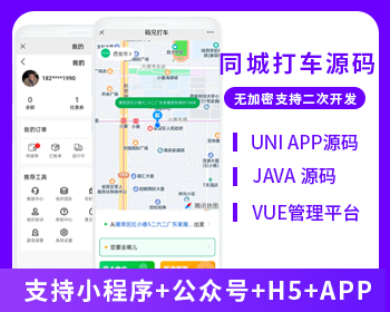 打车小程序APP打车顺风车滴滴车跑腿