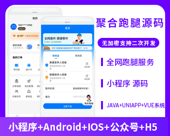 聚合跑腿系统对接云洋聚合跑腿系统