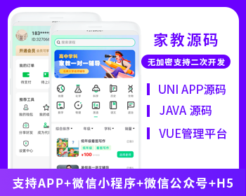 上门家教系统微信小程序APP公众号h5
