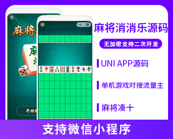 麻将凑十消消乐系统