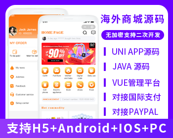国际商城跨境电商系统