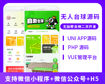 共享台球室无人系统
