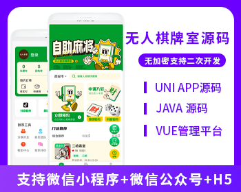 无人共享棋牌室茶室台球室系统JAVA版本