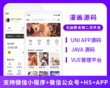 漫画系统微信小程序+H5+微信公众号+APP