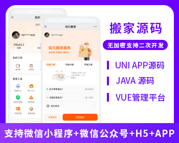 同城搬家系统