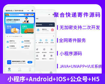 聚合快递系统对接云洋系统快递小程序APP公众号系统