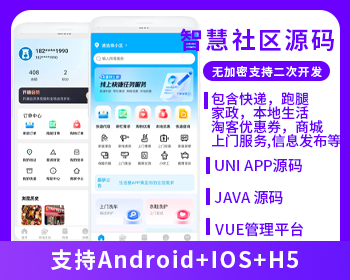 智慧社区系统粉丝生活同款系统支持跑腿家政本地生活上门服务商城