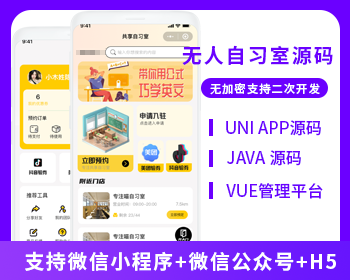 共享自习室共享学习室无人系统