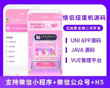 情侣扭蛋机情侣游戏系统