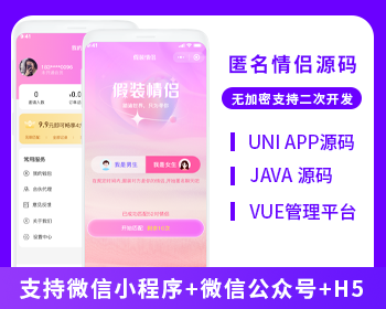 匿名情侣假装情侣系统