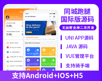 国际版省钱兄JAVA同城跑腿系统