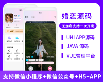 婚恋交友相亲红娘牵线系统