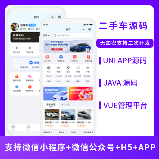 二手车交易二手车市场系统