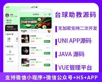 台球助教台球教练多端系统