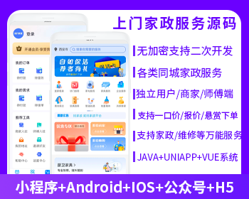 上门家政服务系统
