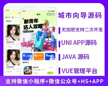城市向导同城达人系统