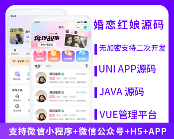 红娘婚恋相亲交友系统