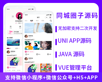 同城圈子达人交友系统