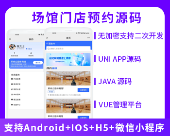 同城服务场馆门店预约系统
