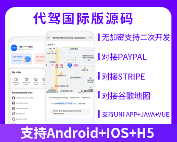 国际版省钱兄JAVA同城代驾系统