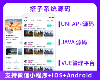 同城找搭子同城交友系统