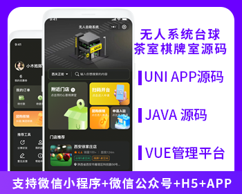 无人系统台球茶室棋牌室系统