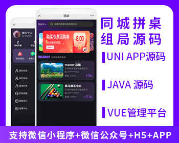 同城拼桌活动报名系统