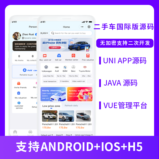 国际版省钱兄JAVA二手车交易二手车市场系统