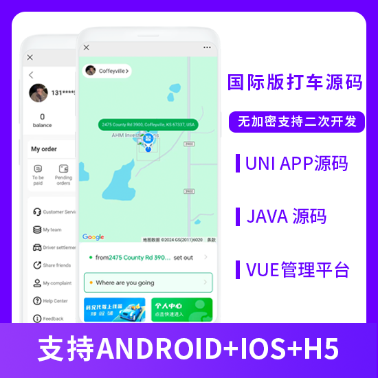 国际版省钱兄JAVA打车APP打车顺风车滴滴车跑腿APP