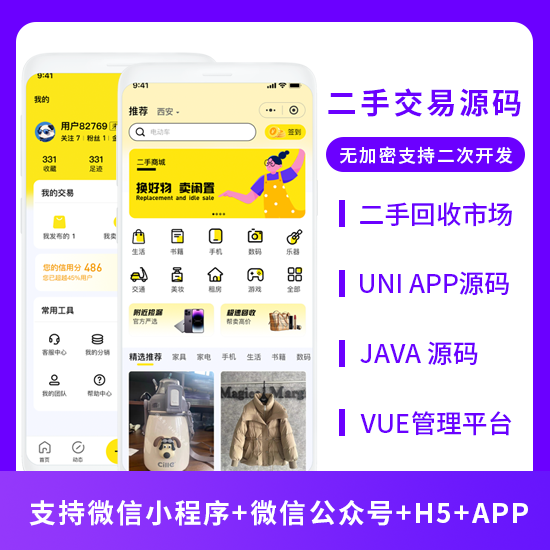 二手交易发布闲置好物回收系统