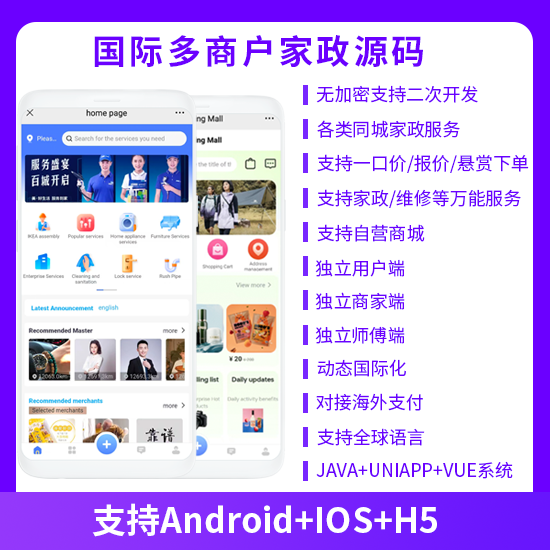 国际版省钱兄JAVA多商户家政同城上门服务预约服务抢单派单+自营商城系统