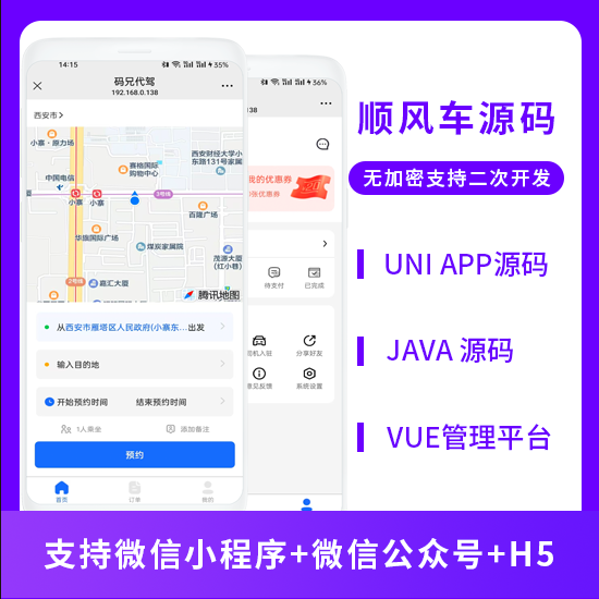 同城服务顺风车预约车拼车系统