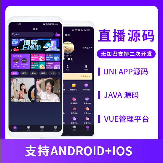直播系统视频、聊天系统
