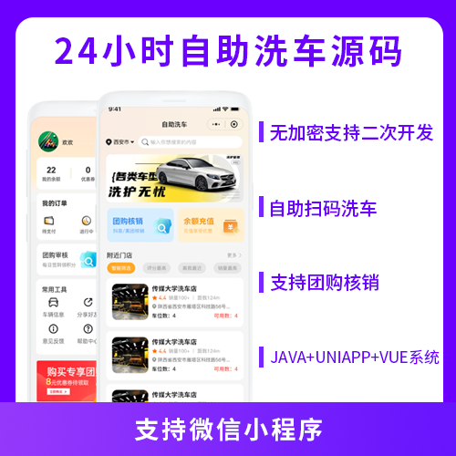 无人共享24小时自助洗车扫码洗车系统