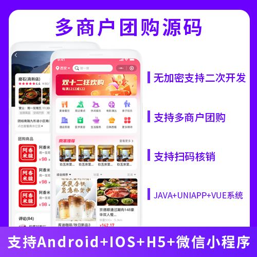 多商户团购扫码核销系统