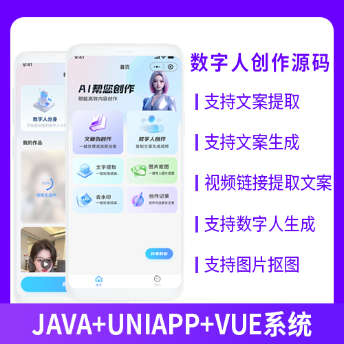 数字人创作文案提取文案生成视频链接提取数字人生成系统