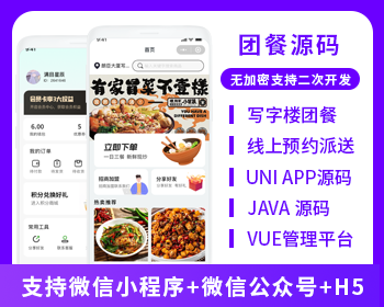 团餐线上预约派送系统