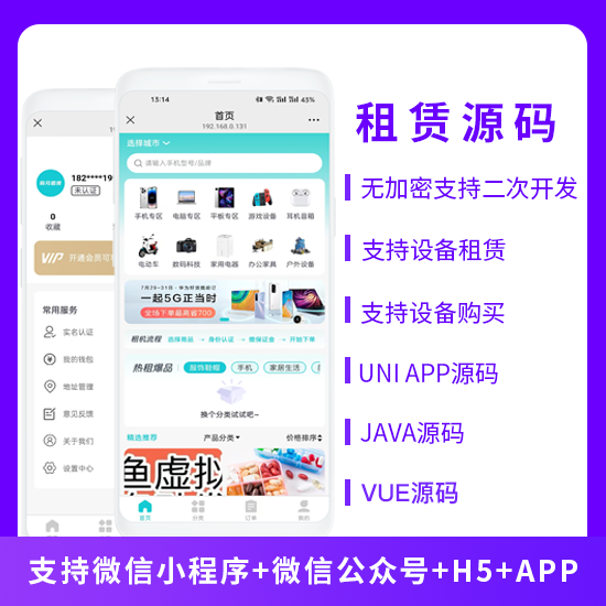租赁系统设备租赁设备购买系统