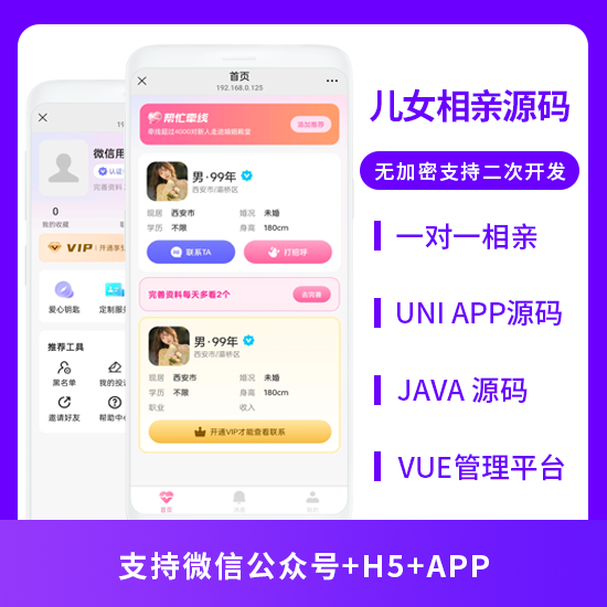 儿女相亲一对一相亲系统