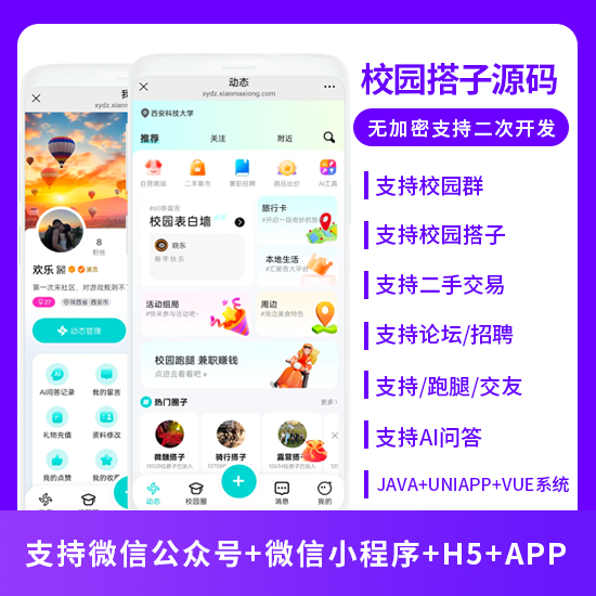 同城服务校园搭子二手交易论坛交友多合一系统