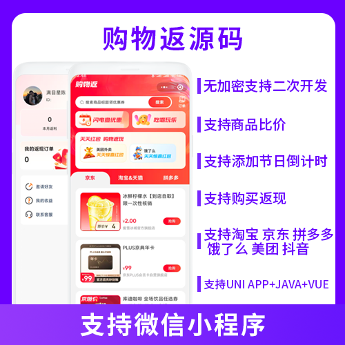购物返利商品比价系统