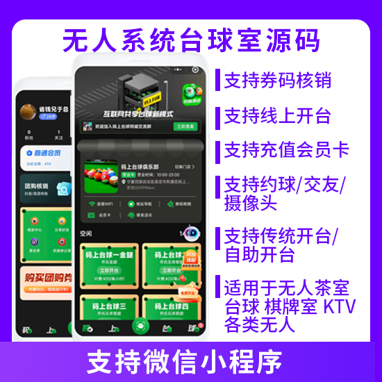 无人系统台球室