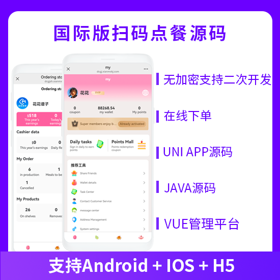 国际版扫码点餐在线下单系统