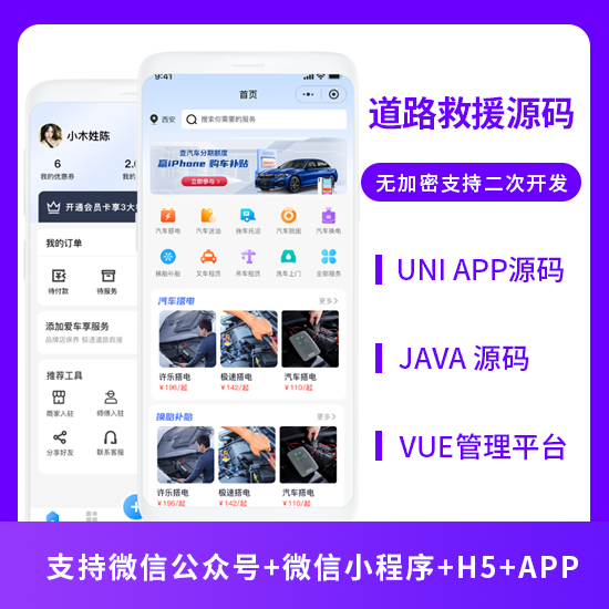 道路救援同城家政服务系统