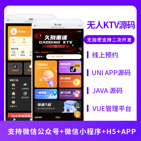 同城自助KTV无人KTV线上预约系统
