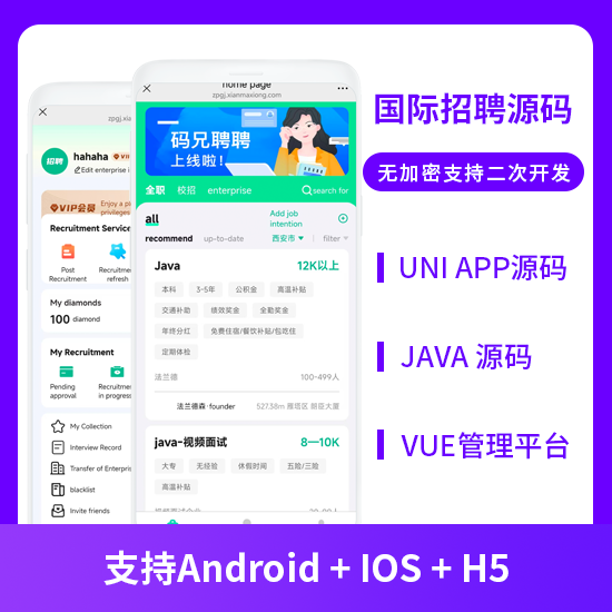 国际版人力资源招聘社会校招类型招聘系统