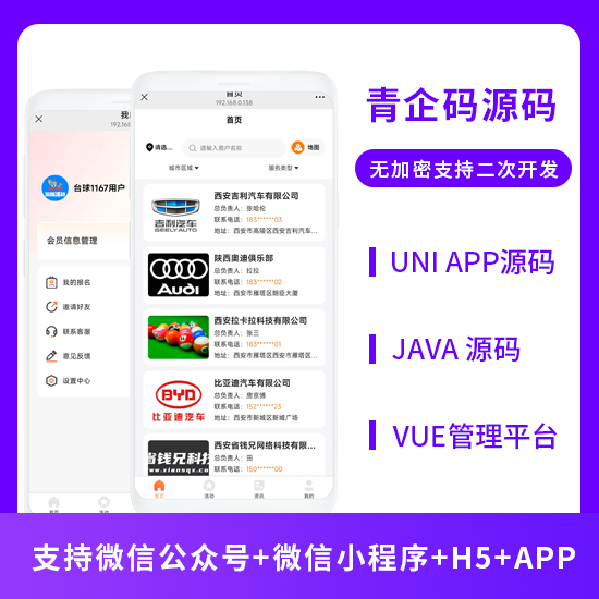 青企码协会模式系统