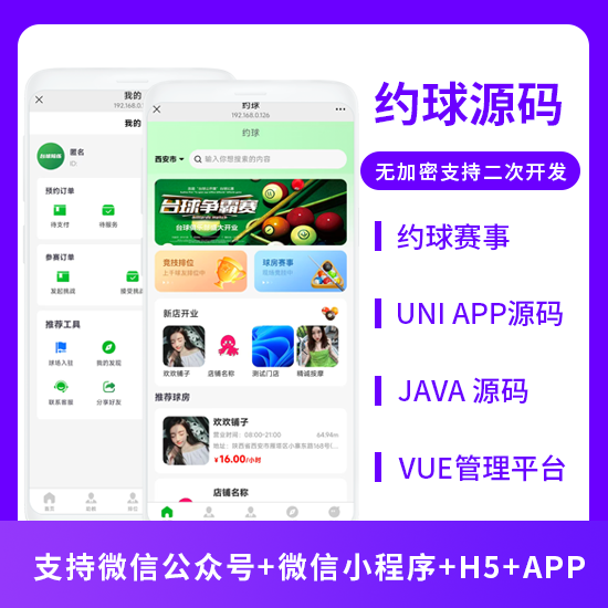 同城约球系统约球赛事系统