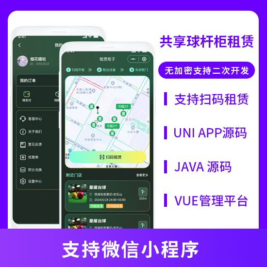 无人共享球杆柜系统球杆柜租赁系统