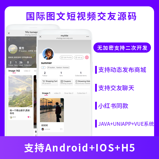 国际版图文短视频交友系统
